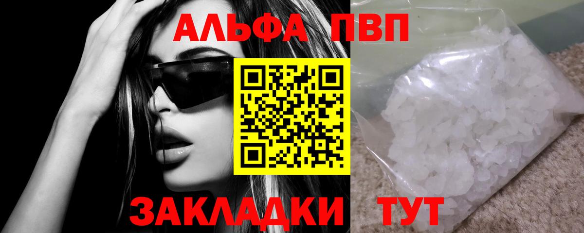 APVP кристаллы Ливны