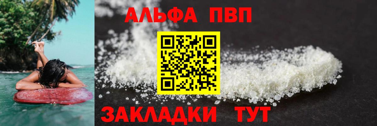 что такое   A-PVP  Alfa_PVP VHQ  Alpha-PVP крисы CK  Вход с VPN  A PVP крисы CK  Ливны 