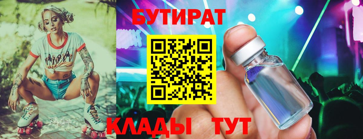 Бутират оксана  Вход с VPN  Ливны 
