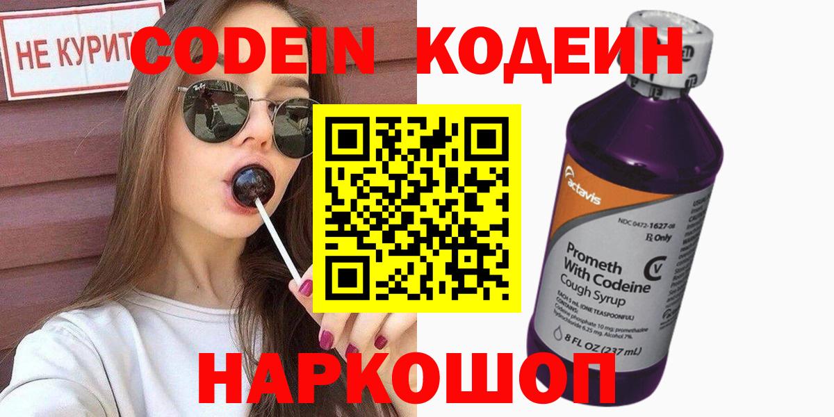 где купить   Codein напиток Lean (лин)  Вход с VPN  Codein Purple Drank  Ливны 