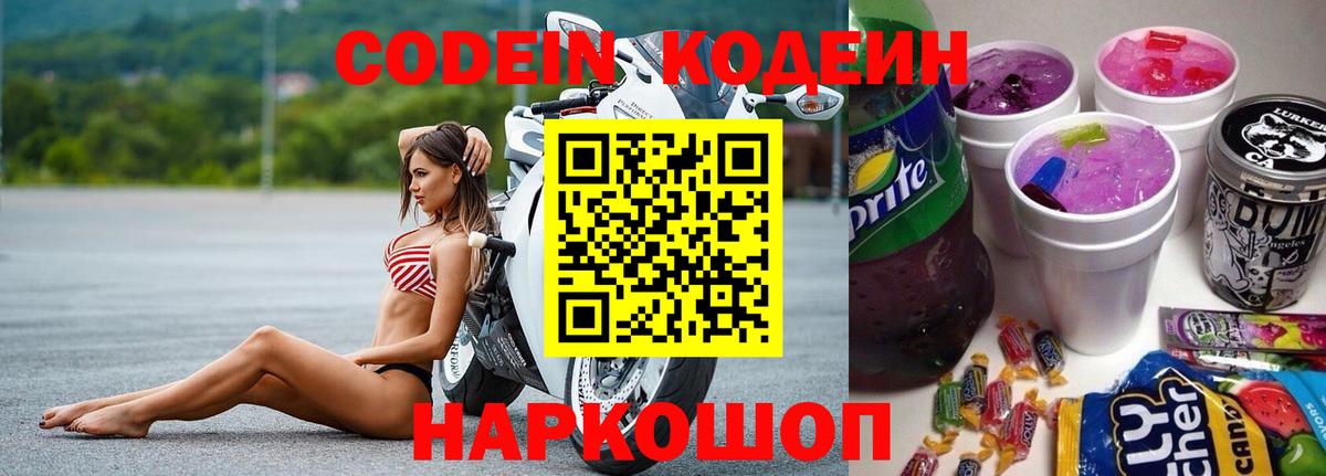 Кодеин напиток Lean (лин) Ливны