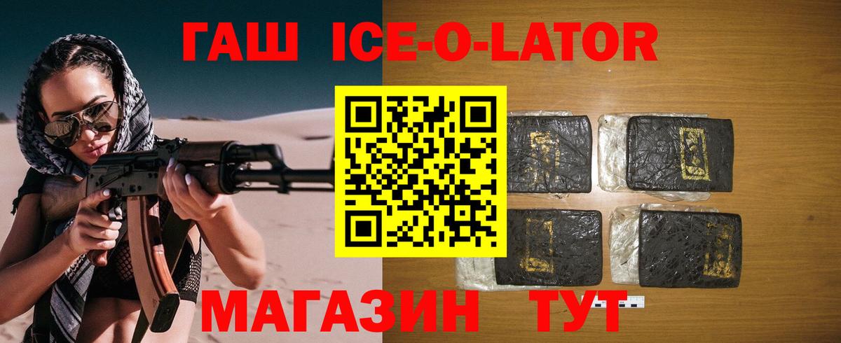ГАШИШ Ice-O-Lator Ливны