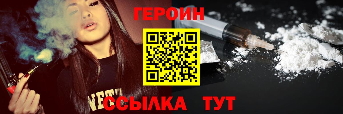 Героин VHQ  Вход с VPN  Героин  Ливны 
