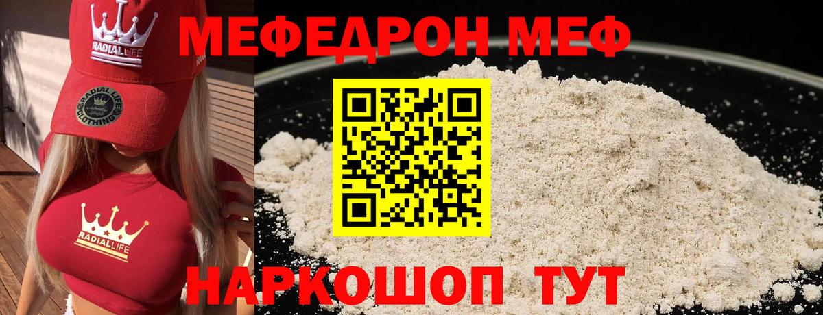 Меф мука Ливны