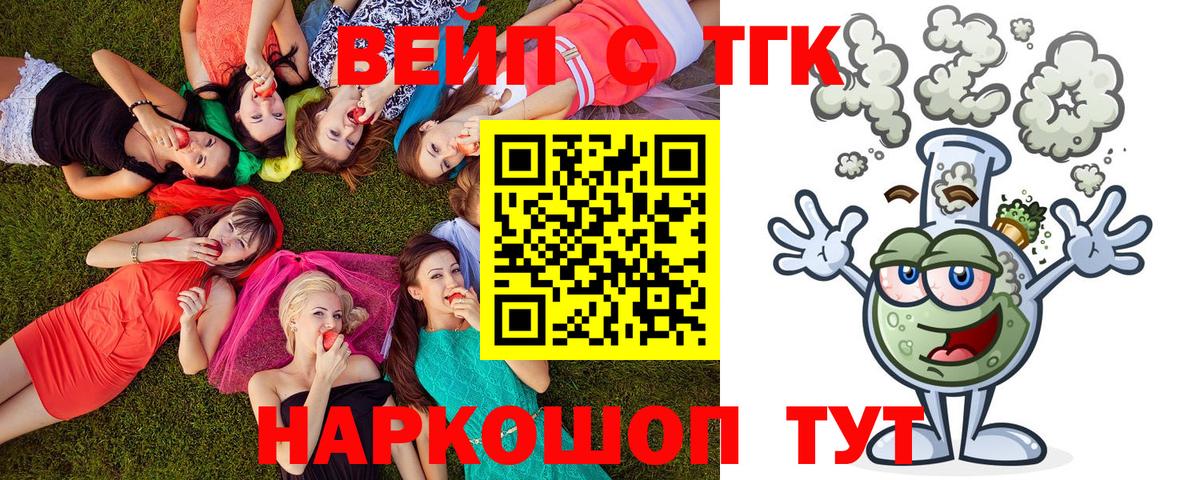 Дистиллят ТГК вейп с тгк Ливны